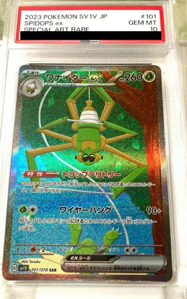 PSA10】ワナイダーex［SAR］（101/078）｜ポケモンカード｜PRICE