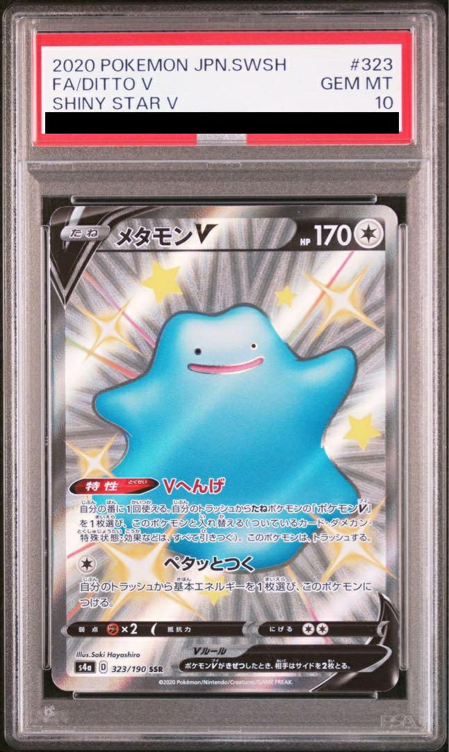 PSA10 メタモンV SSR S4a シャイニースターV 323/190 PSA10メタモンV SSR シャイニースターV DITTO V FA Full Art