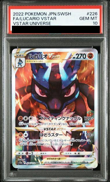 PSA10】ルカリオVSTAR［SAR］（226/172）｜ポケモンカード