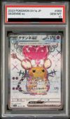 PSA10】デデンネ ex［SR］（089-073）｜ポケモンカード｜PRICE
