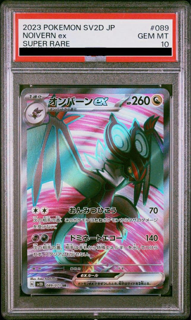 PSA10】オンバーンex［SR］（089/071）｜ポケモンカード｜PRICE