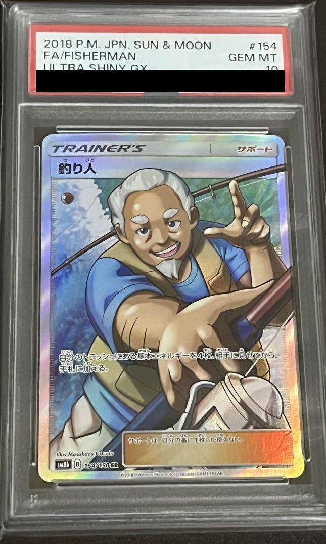 釣り人 SR psa10 ポケモンカード PSA10】釣り人 (SR) {154/150} [SM8b] - magi通販【ポケモン