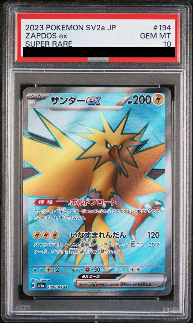 サンダーex PSA10】サンダー ex［SR］（194-165）｜ポケモンカード｜PRICE BASE通販