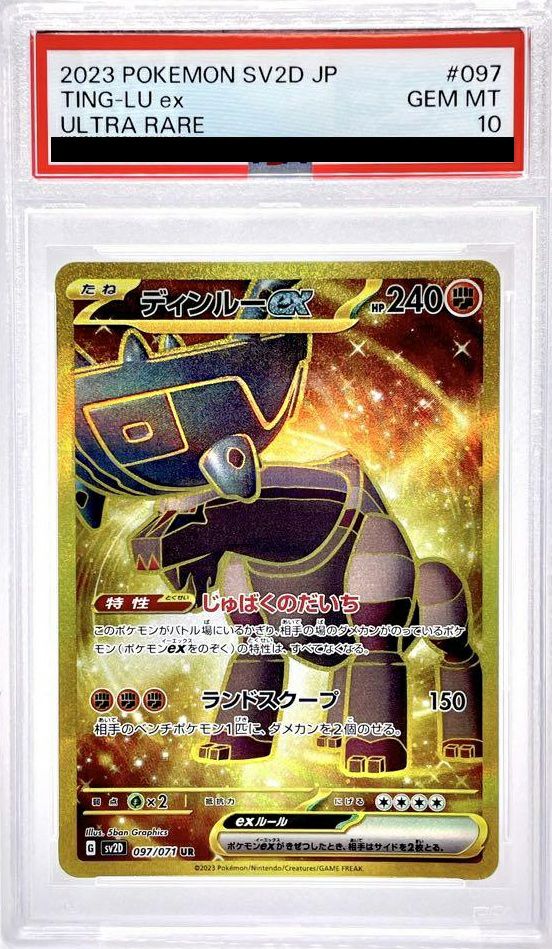ディンルーex UR PSA10. ディンルーex UR PSA10 - メルカリ