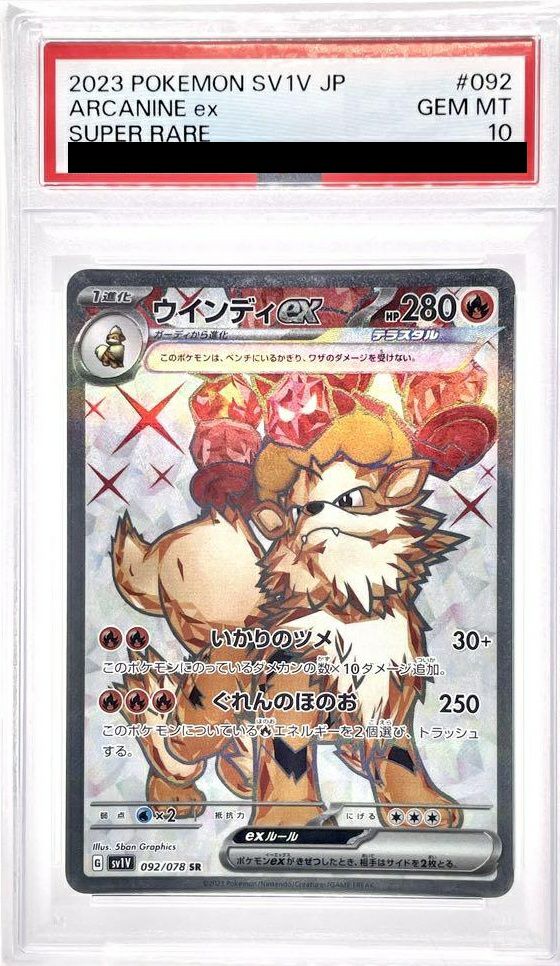 ウインディex psa10 PSA10】ウインディ ex［SR］（092-078）｜ポケモンカード｜PRICE