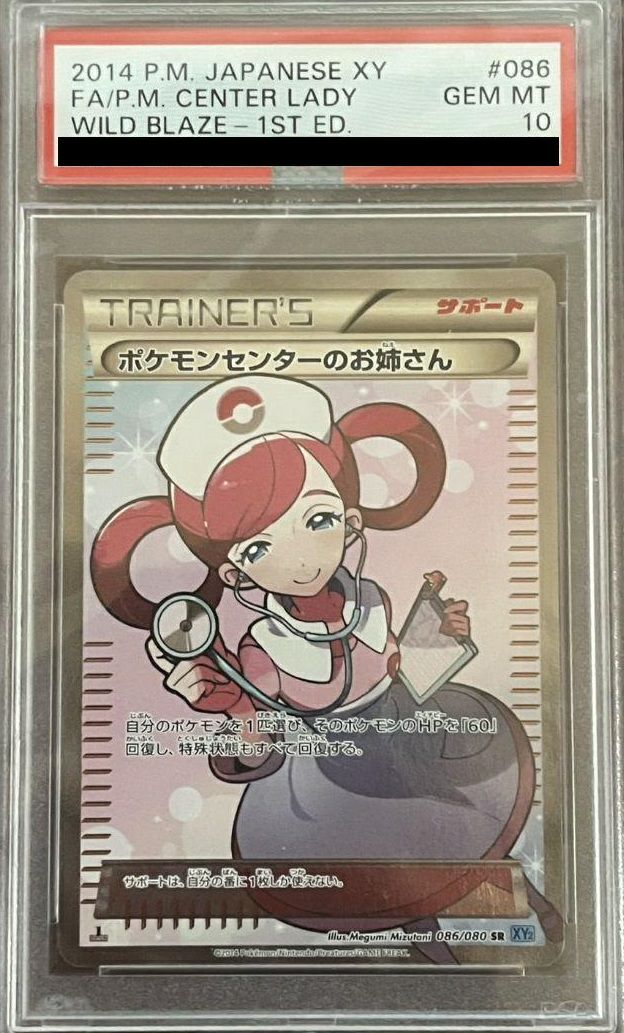 PSA10】ポケモンセンターのお姉さん［SR］（086/080）｜ポケモンカード