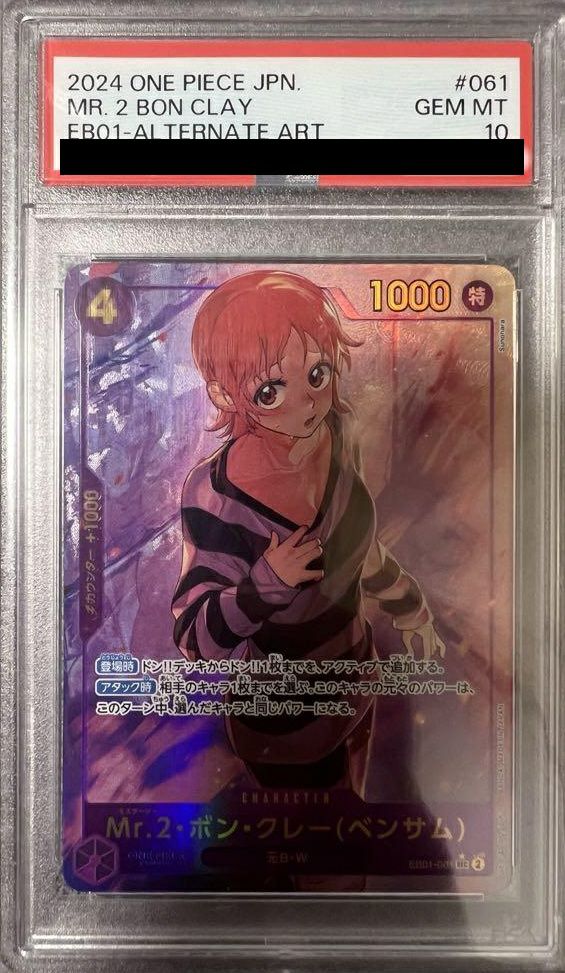 ONE PIECEカードゲーム　Mr.2 ボン・クレーPSA10 2種セット PSA10鑑定済〕Mr.2・ボン・クレー ベンサム 【SEC】{EB01-061}