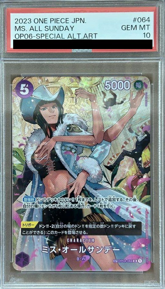 ミス・オールサンデー SP 04-064 Amazon.co.jp: ワンピースカードゲーム OP04-064 ミス・オール
