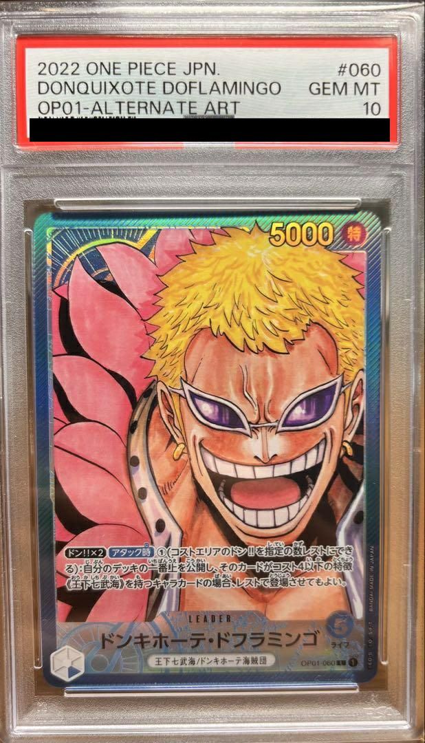 ONE PIECE - 【PSA10】ドンキホーテ・ドフラミンゴ(パラレル) P-L OP01-060 PSA10】ドンキホーテ・ドフラミンゴ［L-P（パラレル）］（OP01