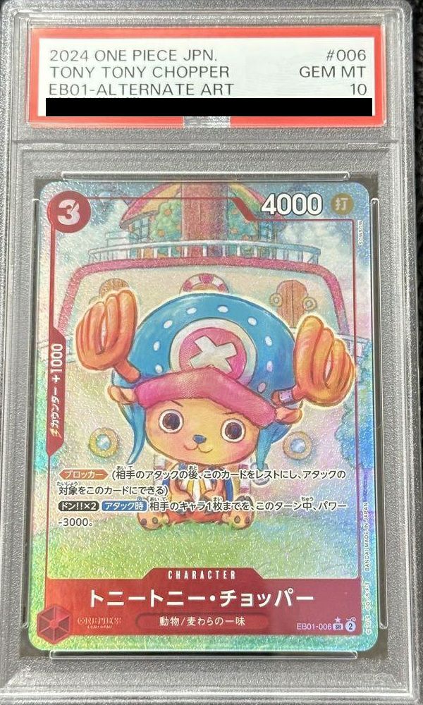 PSA10】トニートニー・チョッパー［SR-P（パラレル）］（EB01