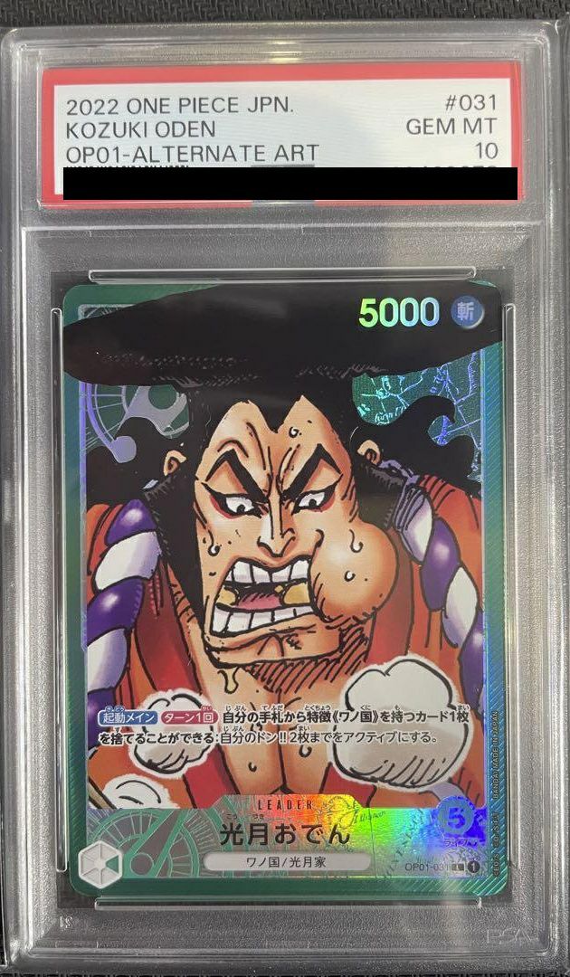 光月おでん L リーダーパラレル　 OP01-031 psa10 ロマンスドーン PSA10】原作）光月おでん［L-P（リーダーパラレル）］（OP01-031