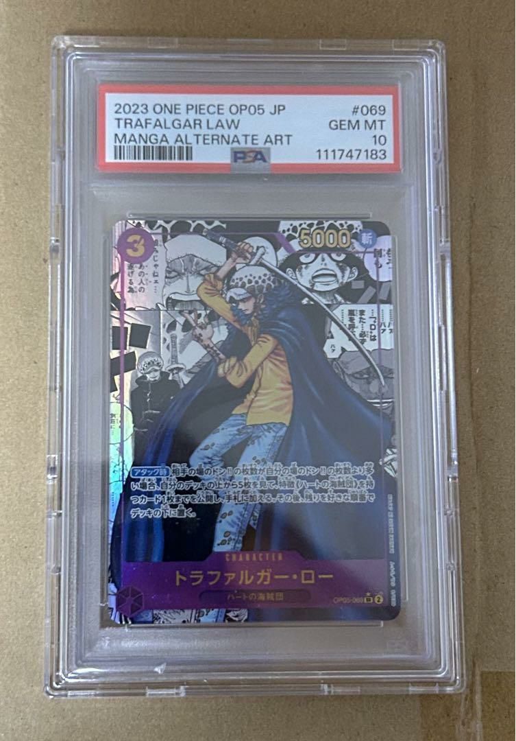 PSA10 トラファルガーロー OP05-069 SR PSA10鑑定済み】【スーパーパラレル】OP05-069 トラファルガー