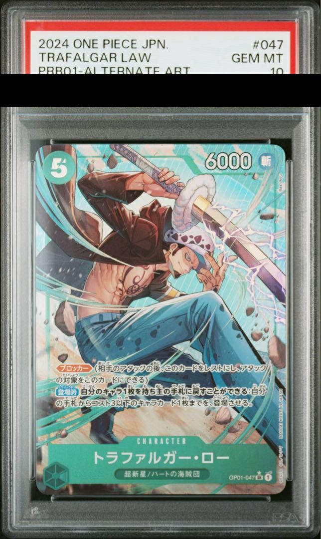 ONE PIECE - 【PSA10】トラファルガー・ロー(パラレル) SP OP01-047 トラファルガー・ロー(パラレル/illust:Anderson)【SP】{OP01