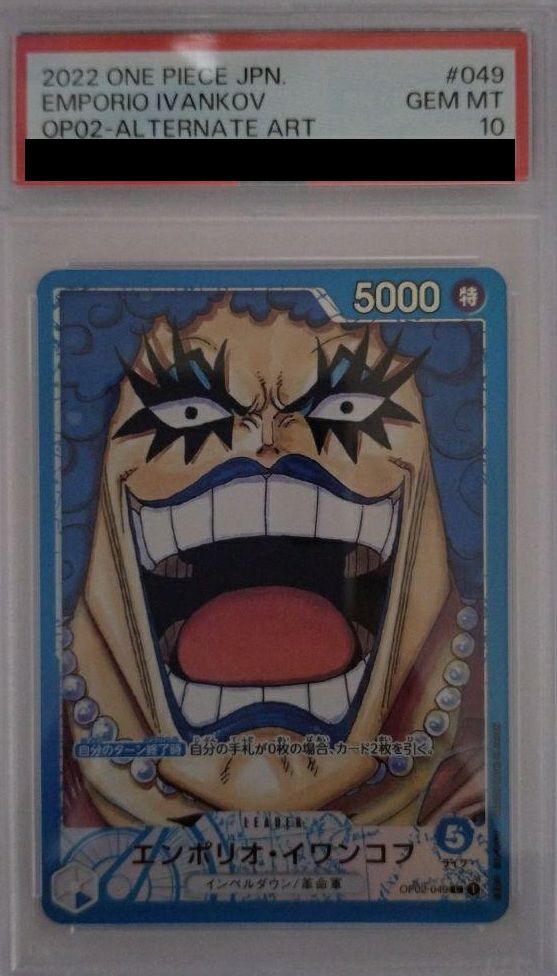 エンポリオ・イワンコフ L パラレル PSA10 OP02-049 リーダー PSA10】原作）エンポリオ・イワンコフ（OP02-049）［L-P