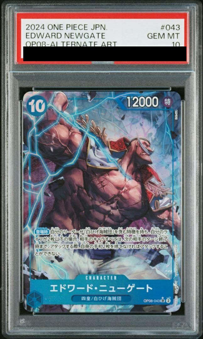 エドワード・ニューゲート SP PSA10 ワンピースカード 35 エドワード・ニューゲート SR SP ST15-002 PSA10 Edward Newgate