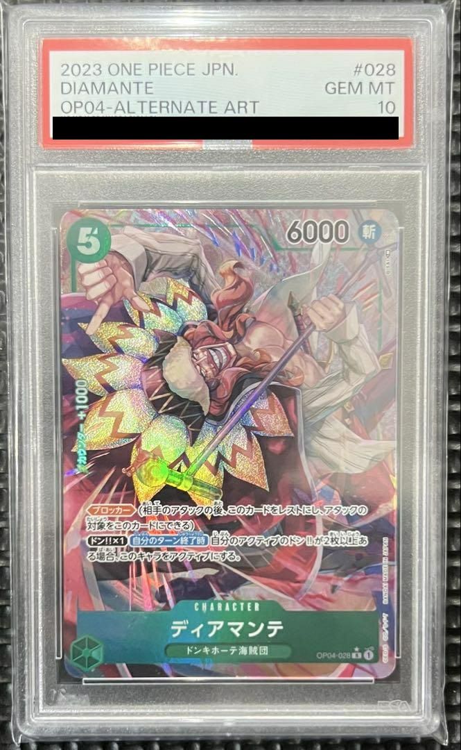 PSA10】ディアマンテ［R-P（パラレル）］（OP04-028）｜ワンピース