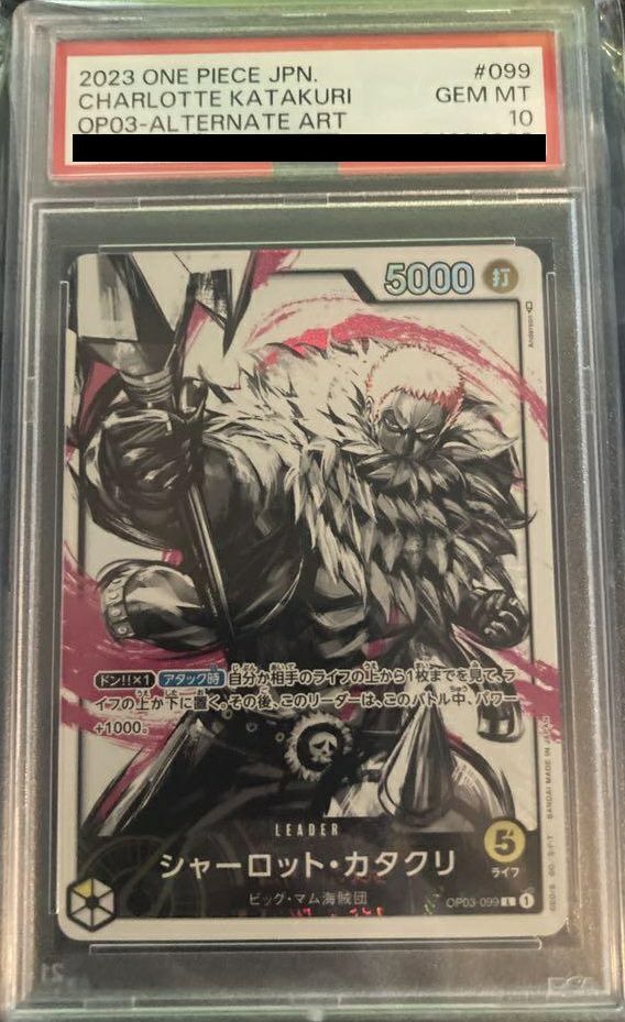 美品　ワンピース　シャーロット・カタクリ PSA10 OP03-099 PSA10】シャーロット・カタクリ パラレルイラスト版