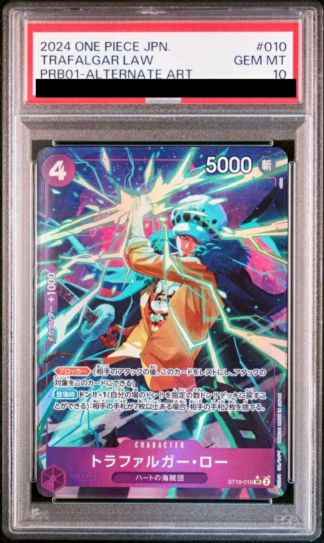 PSA10】トラファルガー・ロー［SR-P］（ST10-010）｜ワンピースカード