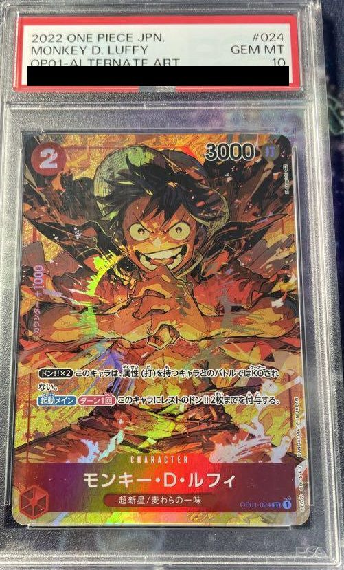 ワンピースカード　OP01-024ルフィsr psa10 PSA10】モンキー・D・ルフィ（OP01-024）［SR-P］｜ワンピースカード