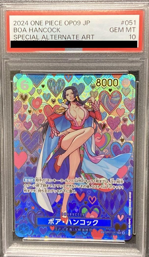 ボア・ハンコック SP OP07-051 PSA10 本日大特価！！ PSA10鑑定済〕ボア・ハンコック(パラレル/漫画背景/漫画絵)【SR