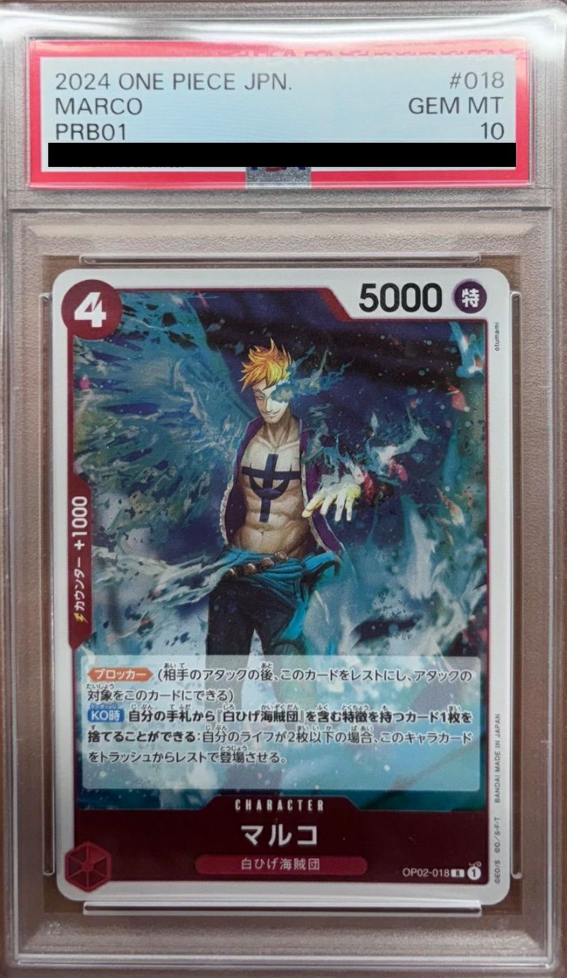PSA10 マルコ：プロモーションパックEX Vol.1 SR OP03-013 2024 ONE