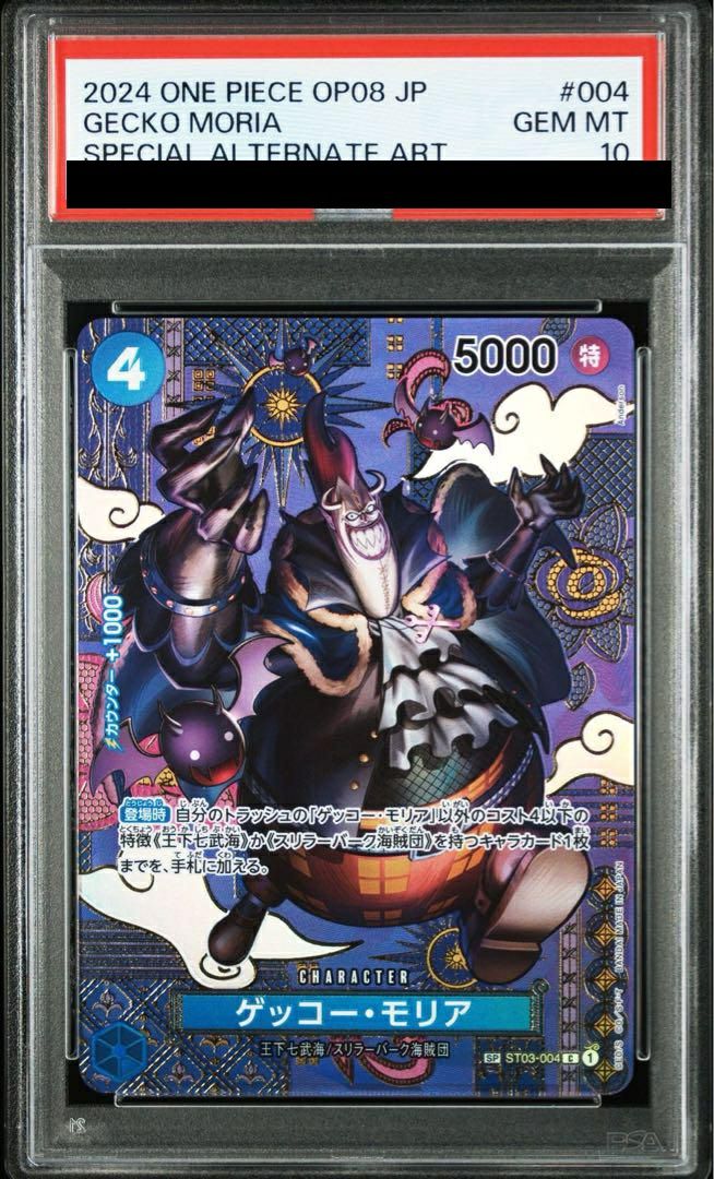 ゲッコーモリア sp PSA10 PSA10鑑定済〕ゲッコー・モリア(パラレル/illust:Yosuke Adachi