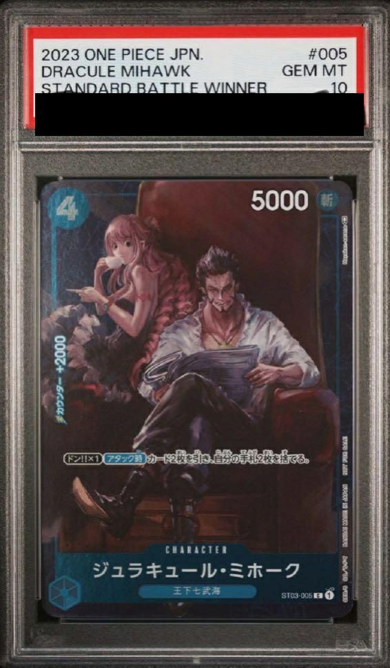 PSA10】ジュラキュール・ミホーク(スタンダードバトル3月優勝)(ST03