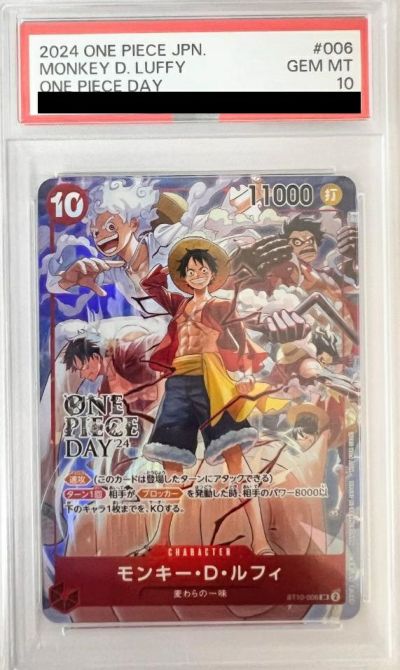 PSA10】モンキー・D・ルフィ(フラッグシップバトル2022 優勝)(ST01-001