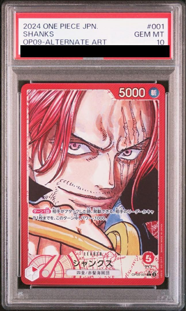 ポチる　シャンクス　PSA10 新たなる皇帝 SR】シャンクス《OP09-004》 | ブースターパック,OP-09 新たなる