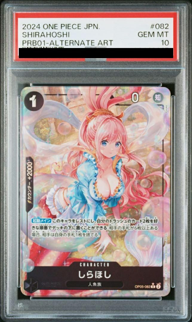 【PSA10】しらほし　ワンピースカード PSA10 しらほし SP EB01-057／OP11 SR ワンピースカードゲーム