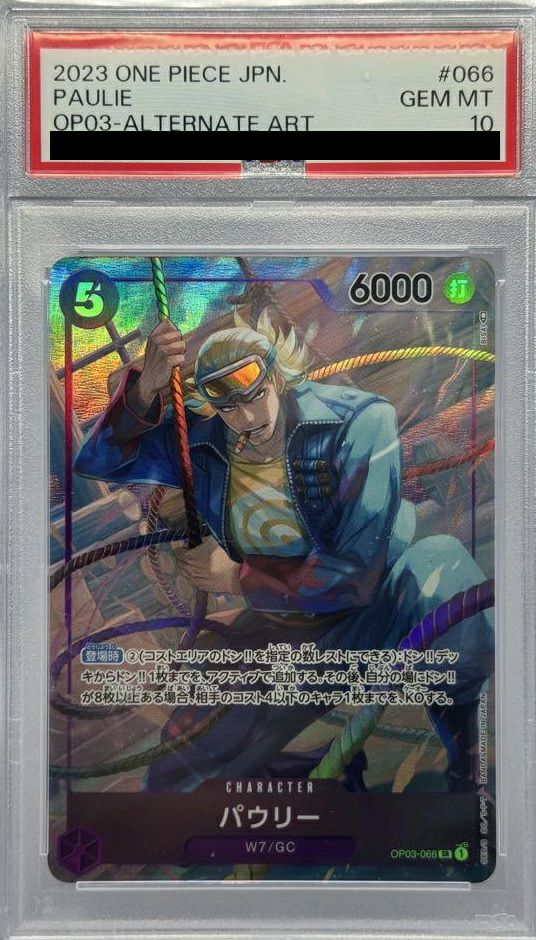 PSA10】パウリー［SR-P］（OP03-066）｜ワンピースカード｜PRICE BASE通販