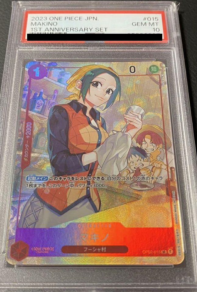 PSA10】マキノ（OP02-015）［UC-P］｜ワンピースカード｜PRICE