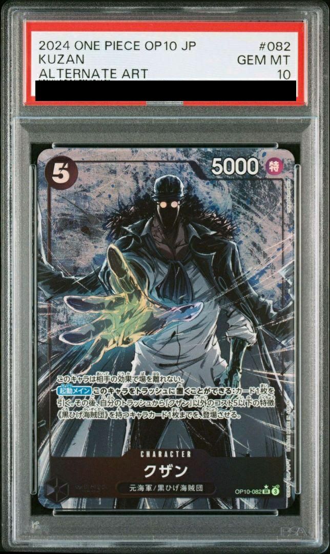 PSA10クザン SR SP(スペシャルカード) OP10-082 Kuzan OP10-082 SR Royal Blood - ONE PIECE Card Game Japanese