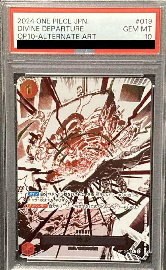 ワンピースカード OP10-019 R 神避 パラレル PSA10 ARS10+】神避 R