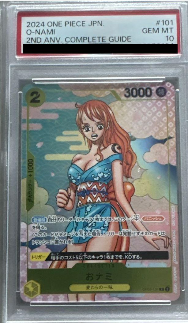 【PSA10】おナミ2nd ANNIVERSARY COMPLETE GUIDE PSA10】おナミ 2nd ANNIVERSARY COMPLETE GUIDE限定(OP06-101)[R-P]