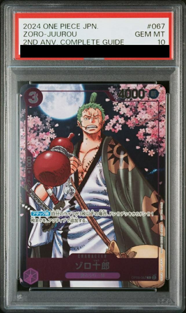 ゾロ十郎 sp psa10 PSA10】ゾロ十郎(パラレル) SP OP05-067の通販 土日祝休@magi