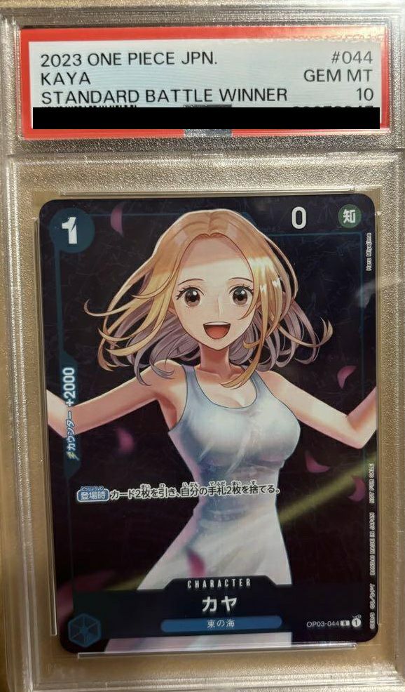 【訳あり】 PSA10】カヤ(スタンダードバトル 2024年1月優勝)(OP03-044)[R-P] ワンピース カードゲーム