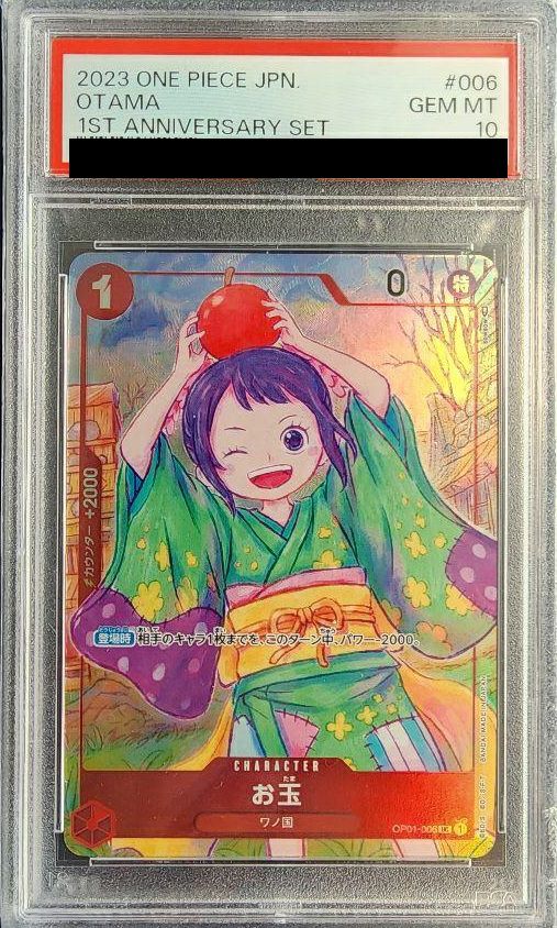 PSA10】お玉(1st ANNIVERSARY SET)(OP01-006)[UC-P]