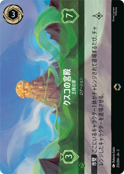 エンチャンテッドに関する商品｜ディズニー・ロルカナ｜PRICE