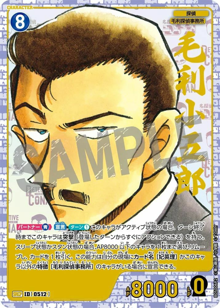 名探偵コナン 毛利小五郎 まとめ売り 名探偵コナン 毛利小五郎 まとめ売り - メルカリ