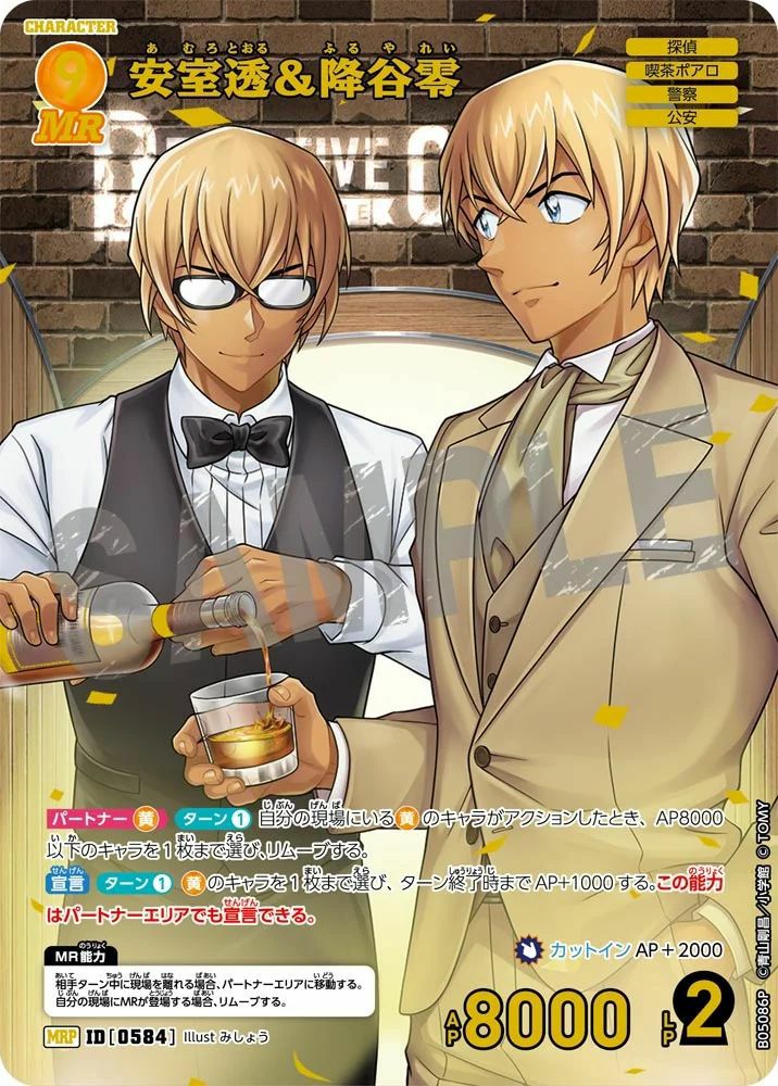安室透＆降谷零（B05086P）［MRP］｜名探偵コナンカード｜PRICE