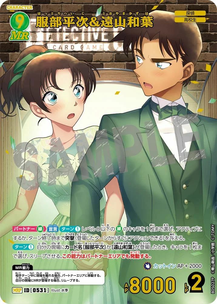 服部平次＆遠山和葉（B05027P）［MRP］｜名探偵コナンカード｜PRICE