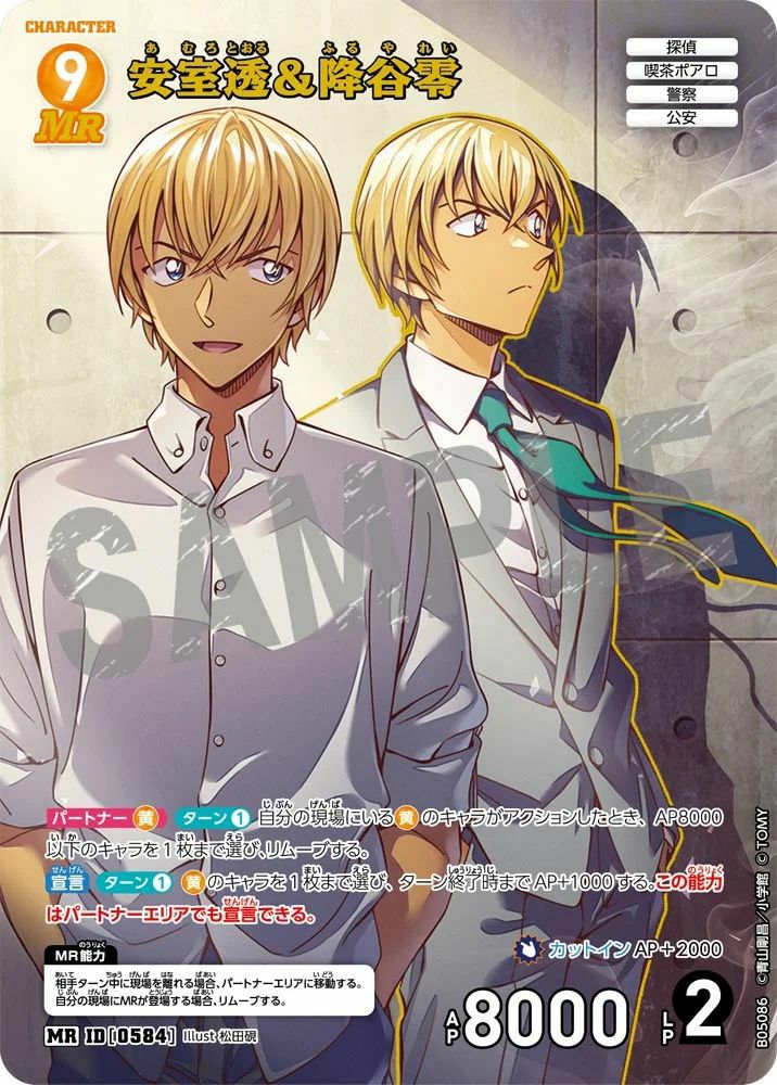 安室透＆降谷零（B05086）［MR］｜名探偵コナンカード｜PRICE