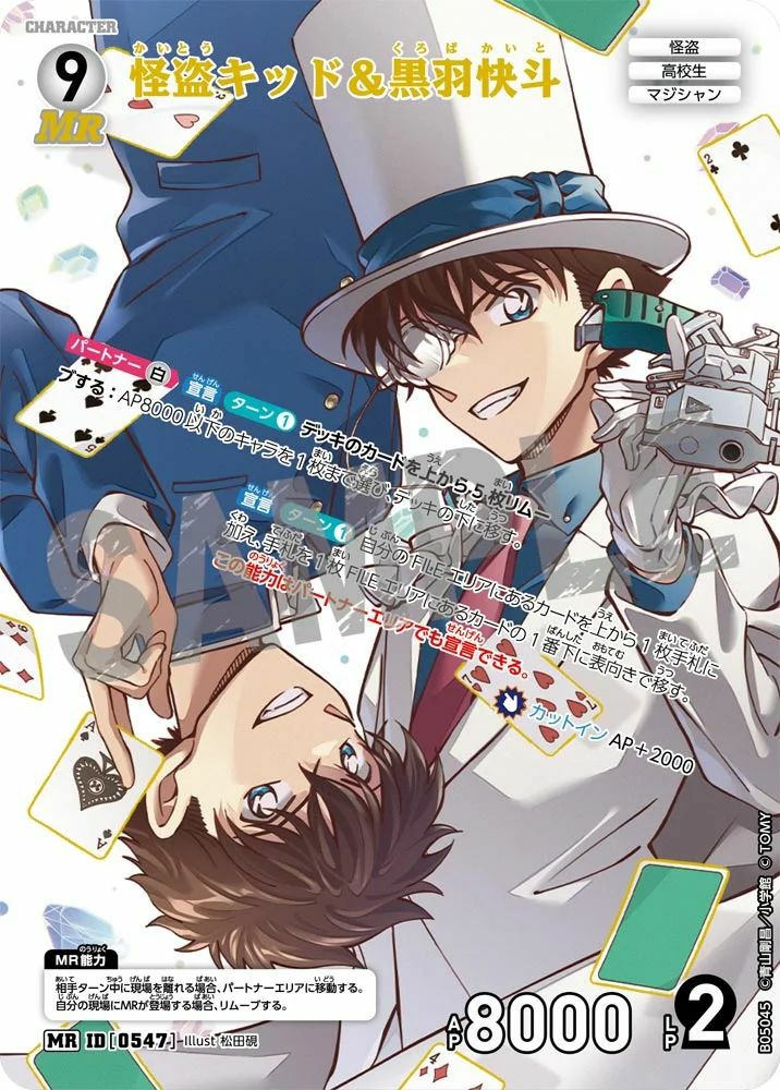 怪盗キッド＆黒羽快斗（B05045）［MR］｜名探偵コナンカード
