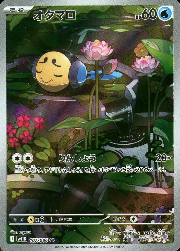 オタマロ（107/086）［AR］｜ポケモンカード｜PRICE BASE通販