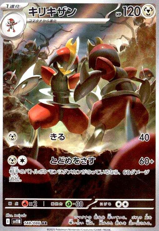 キリキザン（148/086）［AR］｜ポケモンカード｜PRICE BASE通販