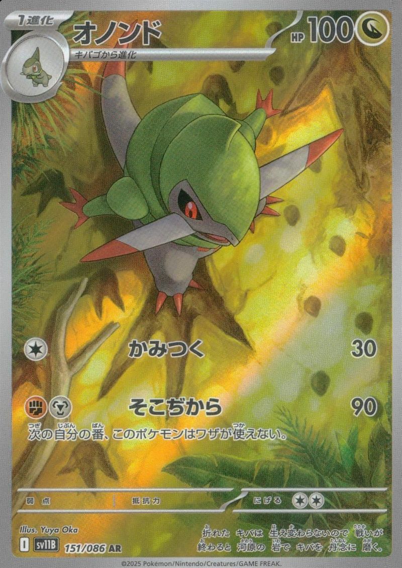 オノンド（151/086）［AR］｜ポケモンカード｜PRICE BASE通販