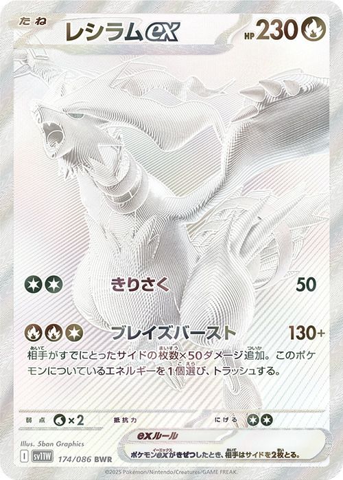 レシラムex（174/086）［BWR］｜ポケモンカード｜PRICE BASE通販