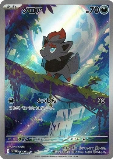 ゾロア（140/086）［AR］｜ポケモンカード｜PRICE BASE通販