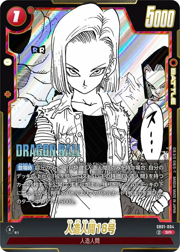 人造人間18号（SB01-004）［SR］｜ワンピースカード｜PRICE BASE通販
